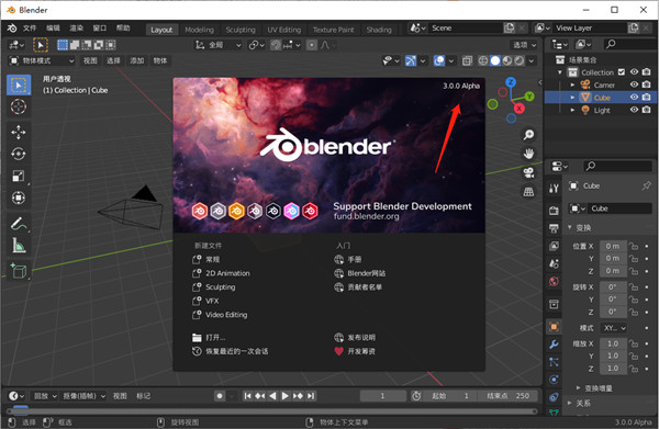 Blender3.0正式版 第1张图片