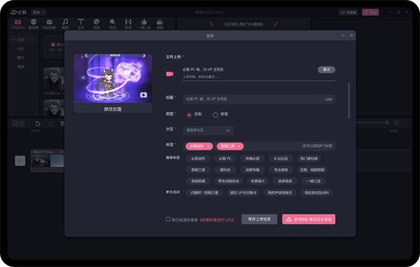 哔哩哔哩必剪电脑版1