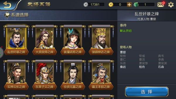 战棋三国2最新版v2400官方版