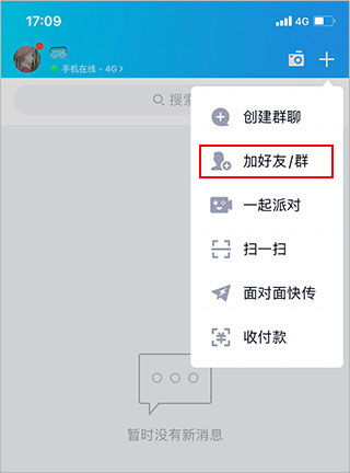 qq最新版使用教程截图2