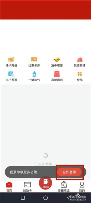 加油中石化怎么开电子发票