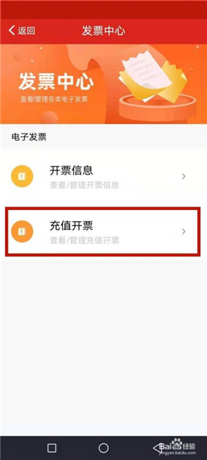 加油中石化怎么开电子发票