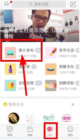 美甲帮app怎么发表图片1