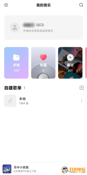 小米音乐下载截图