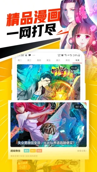 免费漫画极速版 第1张图片