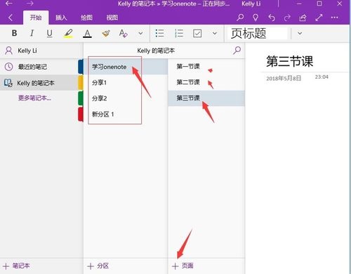 onenote破解版v2022免費電腦版