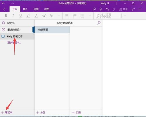 onenote破解版v2022免費電腦版