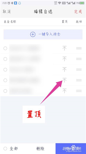 好买基金调整自选位置截图3