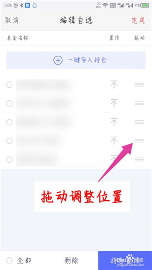 好买基金调整自选位置截图4