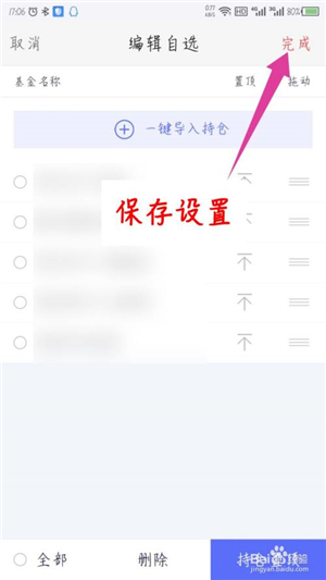 好买基金调整自选位置截图5