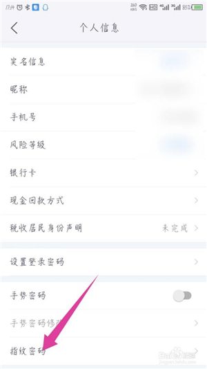 好买基金设置指纹解锁截图2