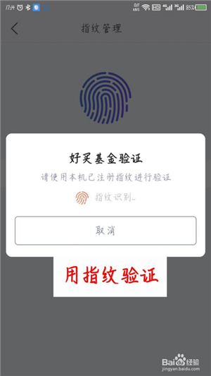 好买基金设置指纹解锁截图4