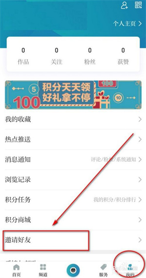 天目新闻app怎么填写邀请码4