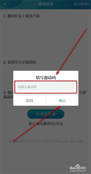 天目新闻app怎么填写邀请码6