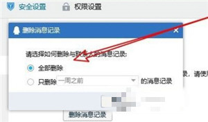 怎么删除聊天记录3