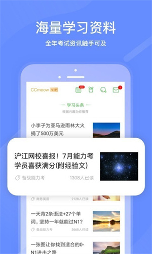 沪江网校app下载1