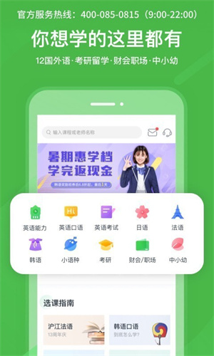 沪江网校app下载3