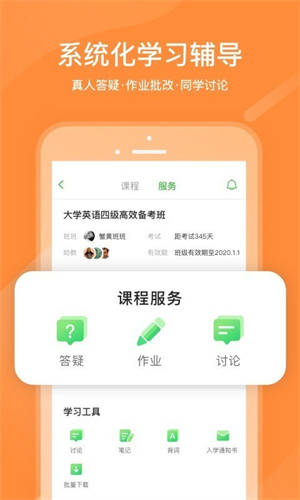 沪江网校app下载4