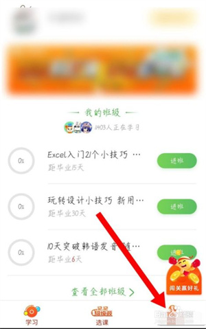 沪江网校app怎么开通资金账户1