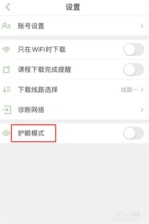 沪江网校app如何设置护眼模式4