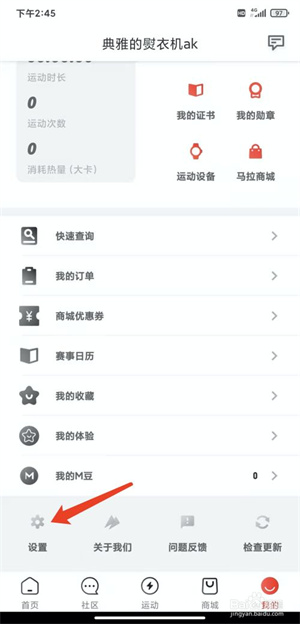 马拉马拉app怎样修改登录密码3