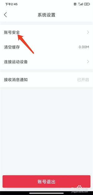 马拉马拉app怎样修改登录密码4