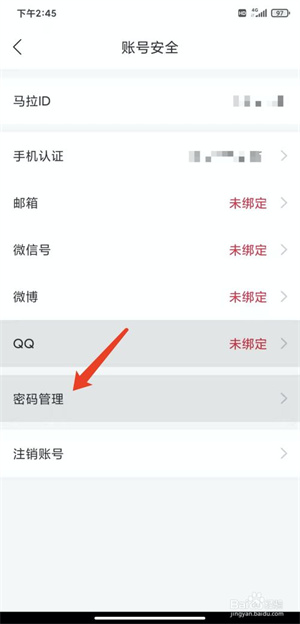 马拉马拉app怎样修改登录密码5