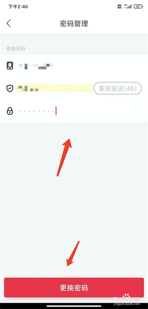 马拉马拉app怎样修改登录密码6