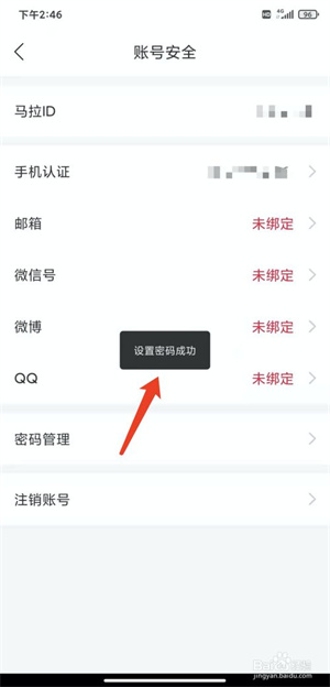 马拉马拉app怎样修改登录密码7