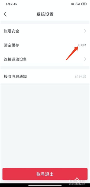 马拉马拉app怎样清空缓存数据5