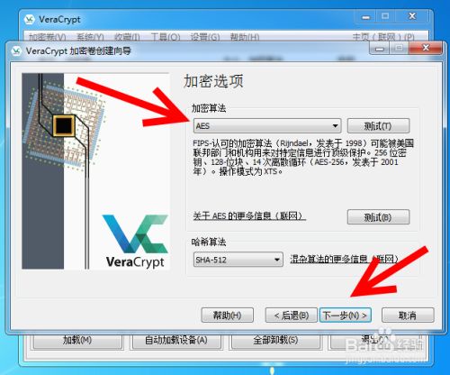 怎么使用VeraCrypt创建文件型加密卷6