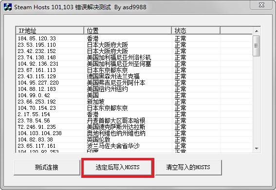 Steamcommunity302怎么测试服务器地址4