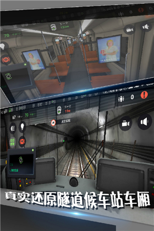 地铁模拟器3D免费版 第2张图片