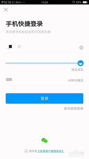 乐学高考APP怎么注册账号2