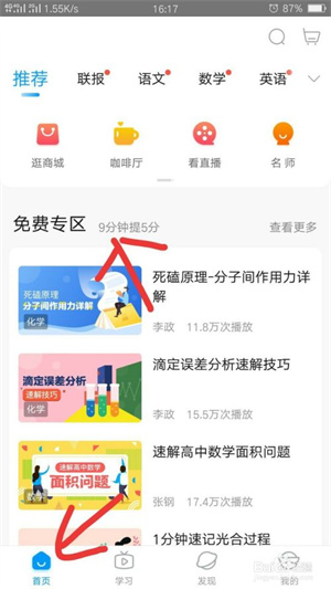 乐学高考APP怎么注册账号5