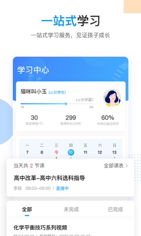 乐学高考app2