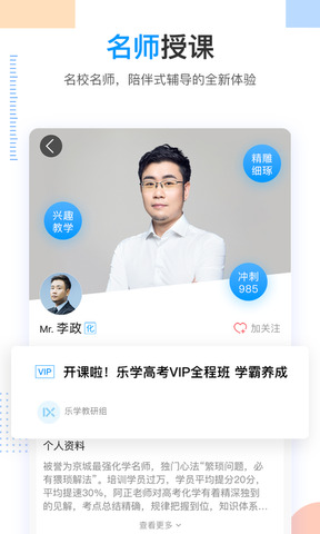 乐学高考app4