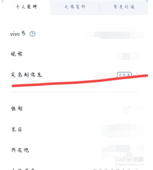 vivo游戏中心怎么改实名认证2