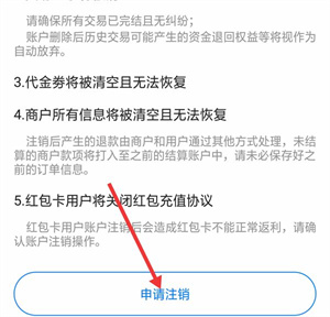 国寿e宝app如何注销账户5