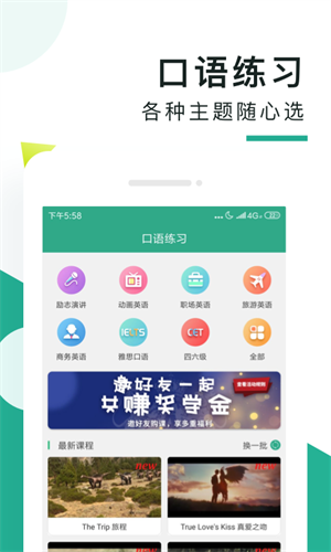 阿卡索口语秀app官方下载3