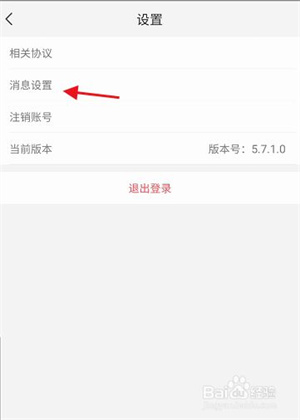 阿卡索口语秀APP如何开启课前3小时提醒功能5