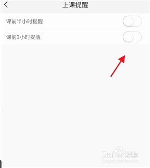 阿卡索口语秀APP如何开启课前3小时提醒功能7