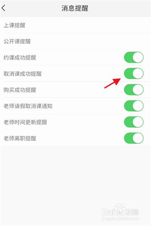 阿卡索口语秀APP如何关闭取消课成功提醒6