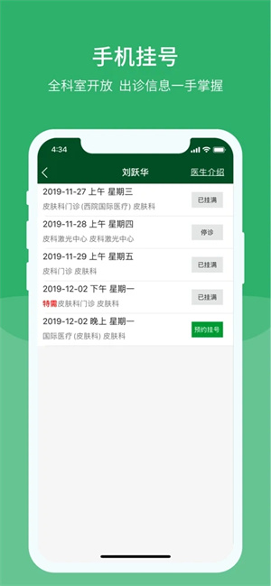 北京协和医院app下载 第4张图片