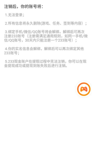 233小游戏app怎么解绑微信