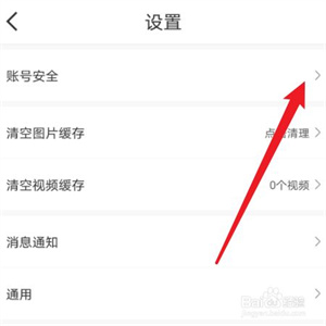 减肥小秘书app怎么修改密码4