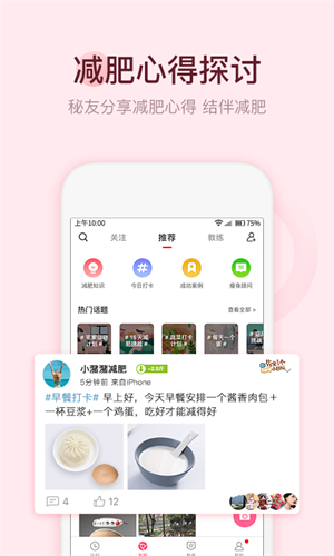 减肥小秘书app下载1