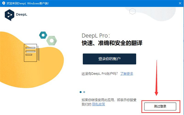 DeepL翻译安装步骤2