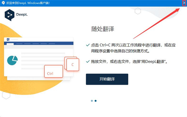 DeepL翻译安装步骤3