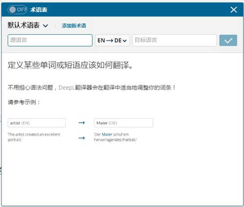 DeepL翻译使用说明3